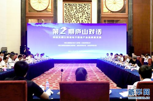 院士专家齐聚庐山，共议电子信息产业高质量发展路径